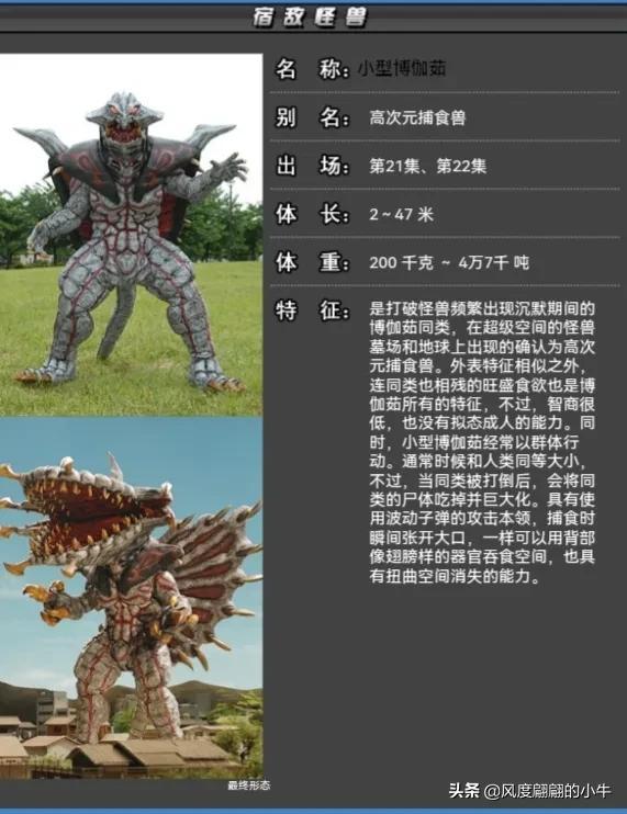 梦比优斯奥特曼怪兽图鉴