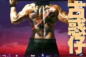 港漫《古惑仔》做大佬那么不容易，撑得到最后才是揸FIT人大佬图片