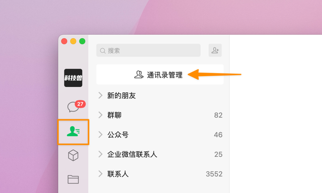 微信批量删好友的 2 个方法｜朋友圈上新功能