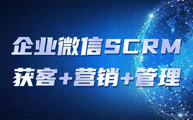 客户太多难跟进?企业微信点镜SCRM管理系统教你如何提升销售业绩