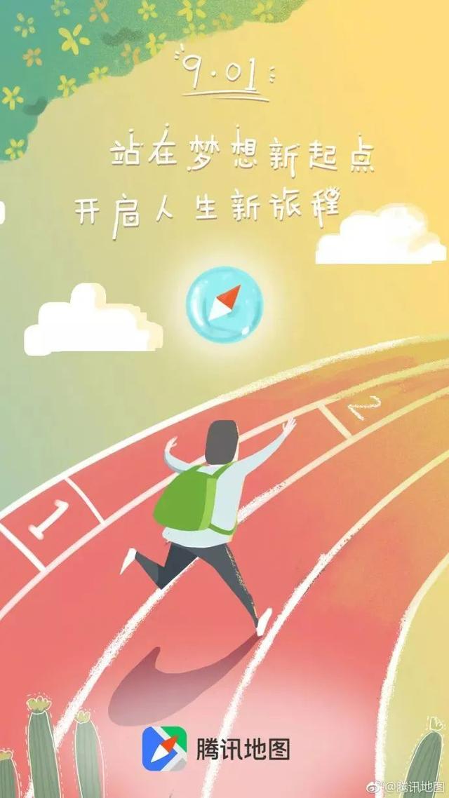 开学季借势文案,报到