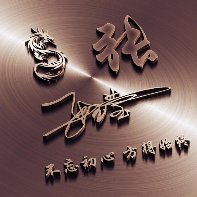 你该换微信头像了，2023前程似锦励志商务签名头像，留下你的名字