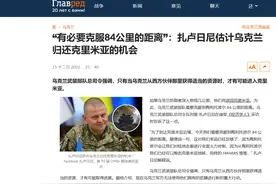 8年忍辱负重，乌军推到最后84公里，整个克里米亚，已在射程之内图片