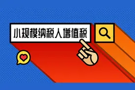 个体工商户双免政策已经确定，小规模纳税人企业即将进入免征时代图片