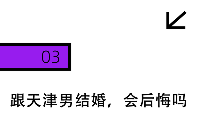 北方人的赛级老公：天津男