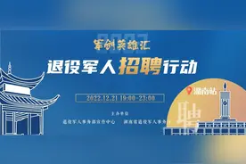 大批岗位上新，退役军人招聘行动开启！入口→图片