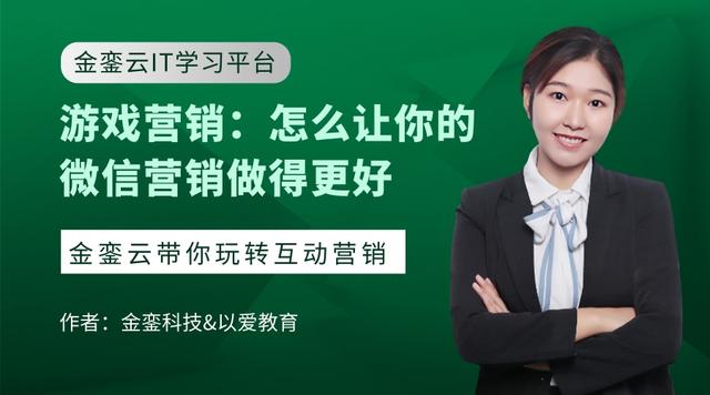 游戏营销:怎么让你的微信营销做得更好