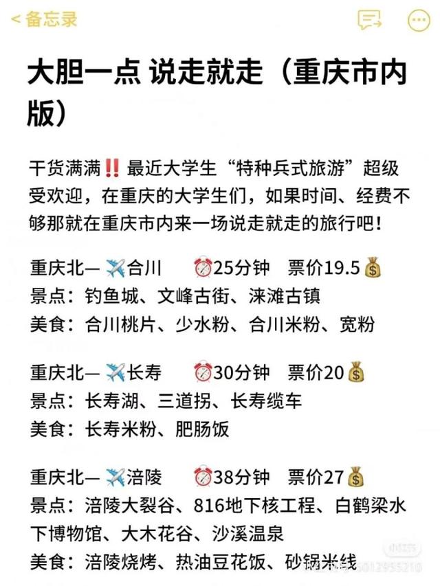 1天18个景点！重庆“特种兵一日游”这6条线路靠谱吗？
