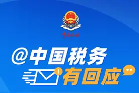 @中国税务有回应丨换工作后，之前已经享受的个税专项附加扣除需要重新申报吗？图片