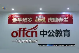 突击一月没考上 “吃亏的永远是他们”？图片