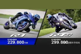 新车 | 四缸发动机200马力，22.98万元起售，新款雅马哈R1正式上市图片