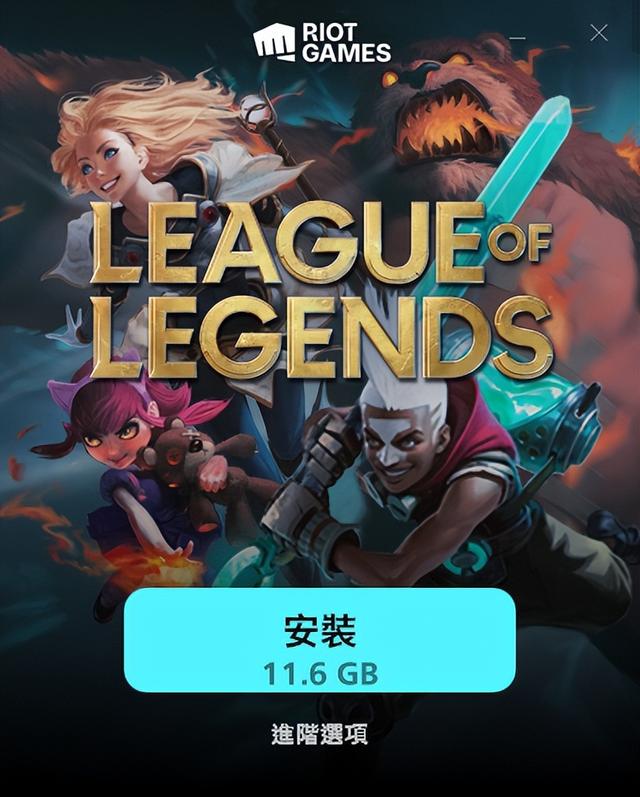 lol台服官网地址入口，lol台服官网下载教程