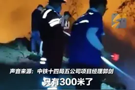 那些在重庆山火中拼命的山东人：救火5天瘦了6斤，背物资背到呕吐抽筋…图片