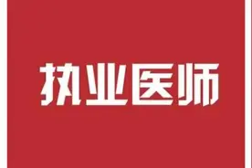 2023年医考流程、时间安排汇总！考生必看图片