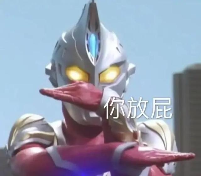 奥特曼表情包合集｜迪迦也觉得🉑