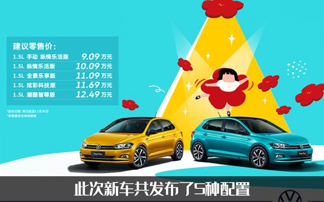 居然成了宝来的竞品！2023款大众Polo Plus上市，9.09万元起售