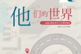 高速公路收费员生存现状调查②丨职业自我认知+转岗安置+晋升发展空间图片
