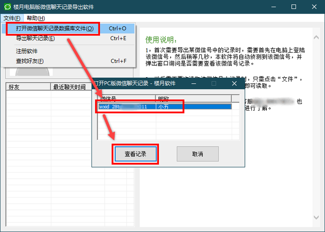 电脑版微信聊天记录怎么导出