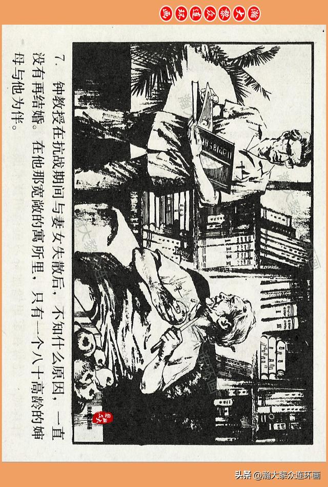 瀚大黎众｜广西版爱国传奇故事连环画《中国人》梁启德绘画