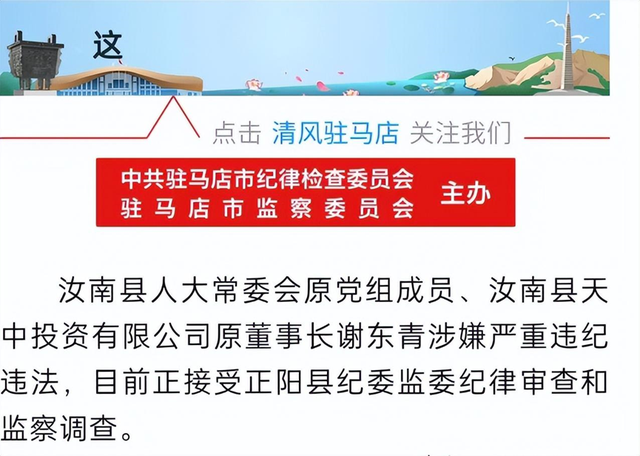 7月28日晚间！又有8人落马，触目惊心，严查大战进行中