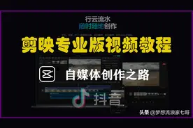 剪映专业版视频教程课件分享，剪映基础课图片