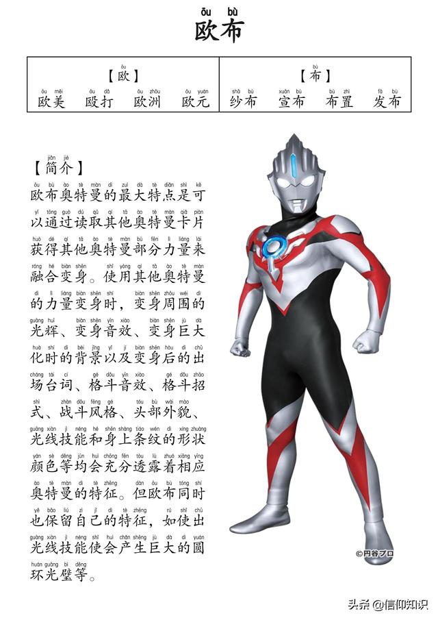 高清版本奥特曼识字进阶版，可下载打印