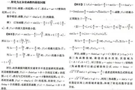 「三角函数」“六招”搞定三角函数最值求解图片