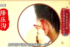 身体自带4个降压穴，每天揉按几分钟，缓解症状，轻松控血压图片