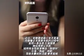 女子趁老公睡着，用老公手机给所有女性好友发我想你，老公：离婚图片