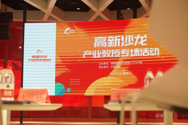 创新服务高层次人才，成都高新区大力引育“产业教授”！