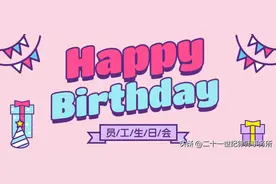 悦享初夏 遇见美好|浓情五月天，温情生日会图片