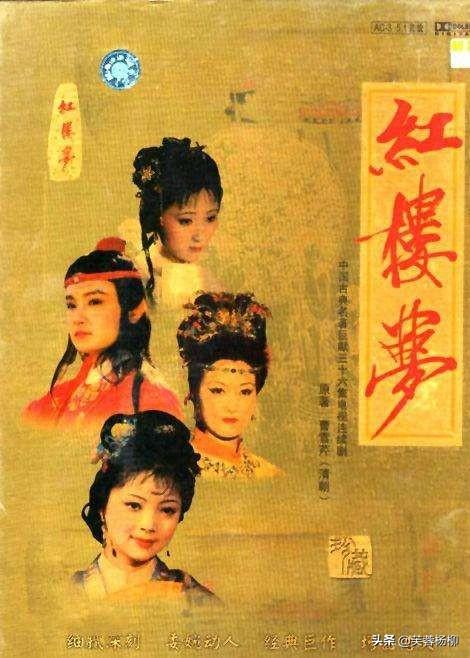 红楼梦导演是谁（同样是红楼梦的导演）