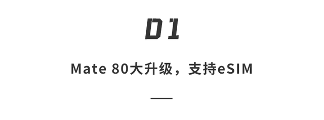 华为2025终极王炸前瞻！eSIM手机最薄Mate全能折叠屏，绝活太多了