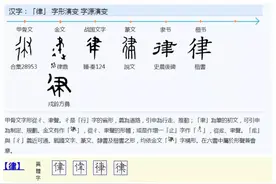 “律”字释义图片