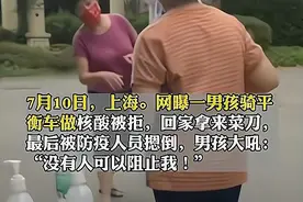 失败的家庭教育：骑平衡车做核酸被拒，上海10岁男孩拿菜刀威胁图片