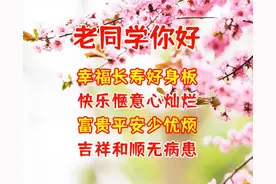 发给老同学的真诚问候语图片图片