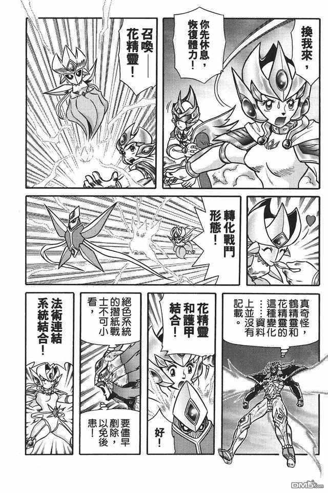 折纸战士第93话 （绝色战士VS暗魔龙皇）