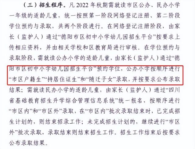 买了学区房就能读书？想在德阳买房给孩子读书的家长注意了