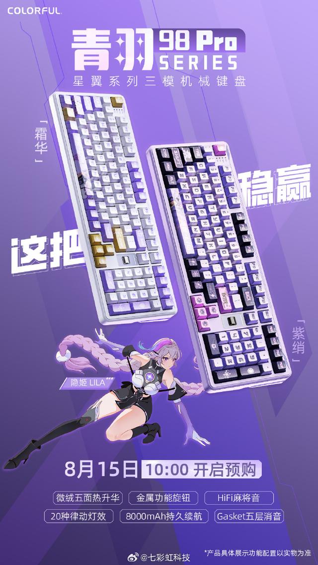 七彩虹青羽98电竞机械键盘上市：三模连接，到手199元起