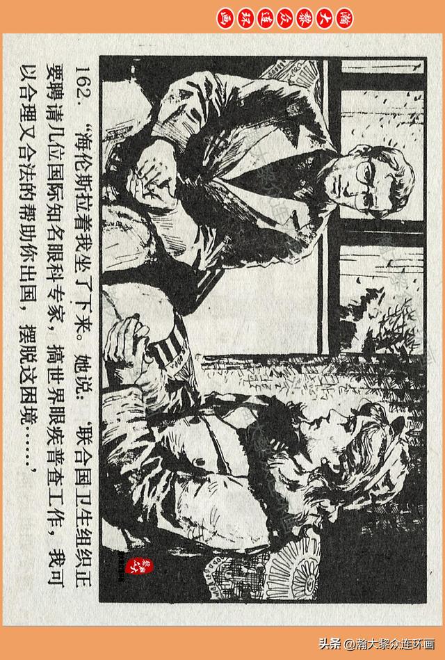 瀚大黎众｜广西版爱国传奇故事连环画《中国人》梁启德绘画