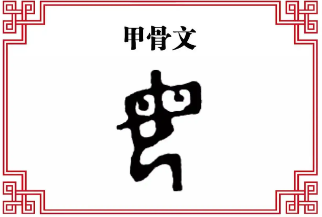 母亲如此伟大，为何“毒”里却有个“母”字？这两字究竟有何关联