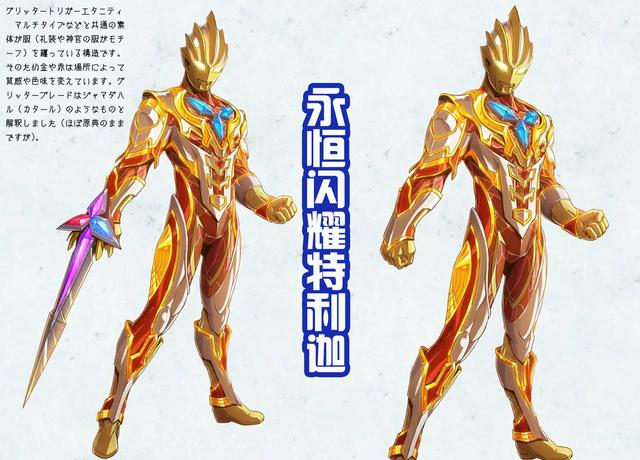 黑田继续为特利迦绘制新形态，全新的邪恶特利迦，也有正义造型