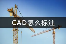 cad怎么标注文字？这个方法要知道图片