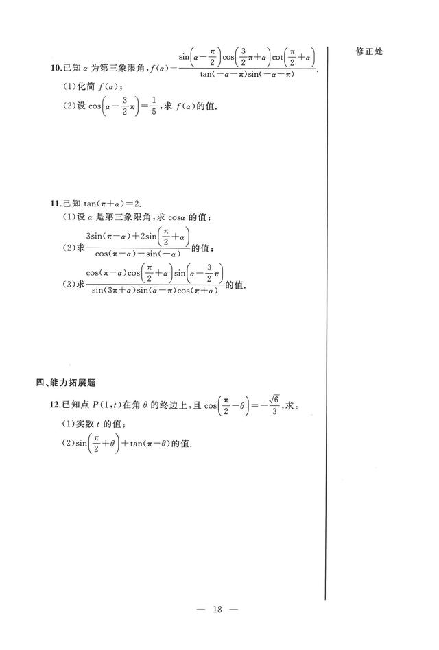 沪教版高中数学必修二辅导资料导学先锋