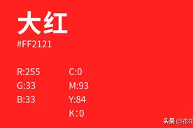 中国传统色之红色系图片