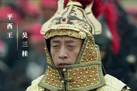 吴三桂起义初期取得了胜利，那为何不渡江北上呢？原来是痴心妄想图片