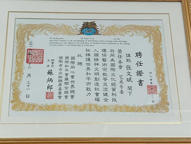 张文斌的强项:书画艺术与珍品收藏