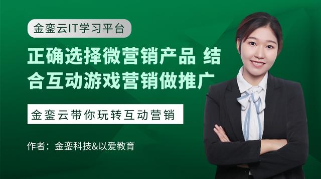 正确选择微营销产品 结合互动游戏营销做推广