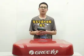 2022新款驻车空调大拆解，格力这款空调老哥打多少分？#驻车空调 #货车 #卡车 #货车司机 #卡车司机 视频封面