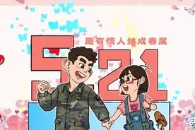 521，来听兵哥哥情话，齁甜！图片